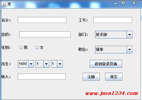 Java人事解决系统1.0【java1234_小己】